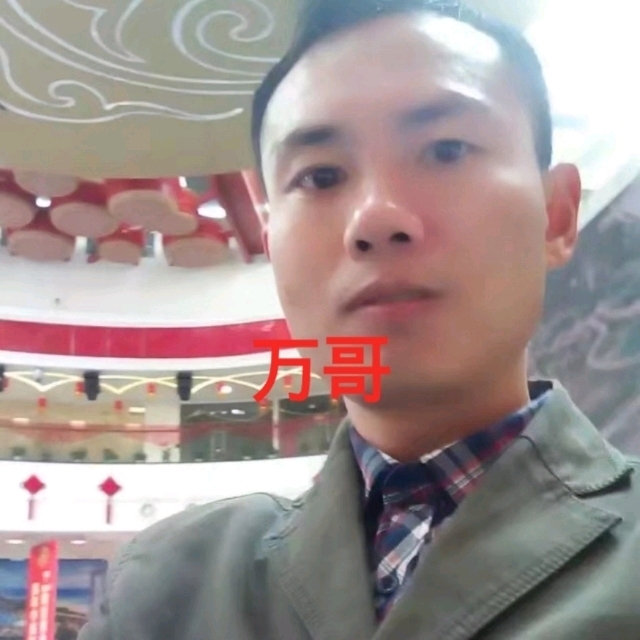 万哥的第一张照片--许昌相亲服务中心